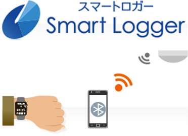 SmartLogger（スマートロガー）